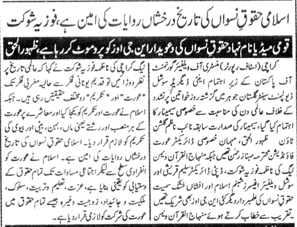 تحریک منہاج القرآن Minhaj-ul-Quran  Print Media Coverage پرنٹ میڈیا کوریج Islam